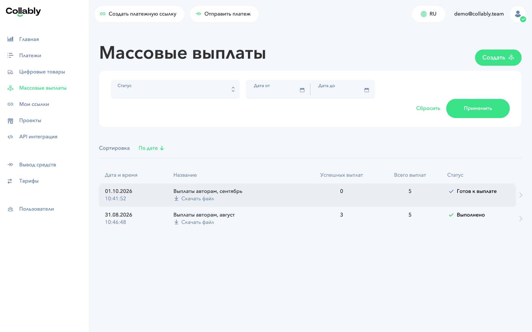 Список реестров в разделе «Массовые выплаты»