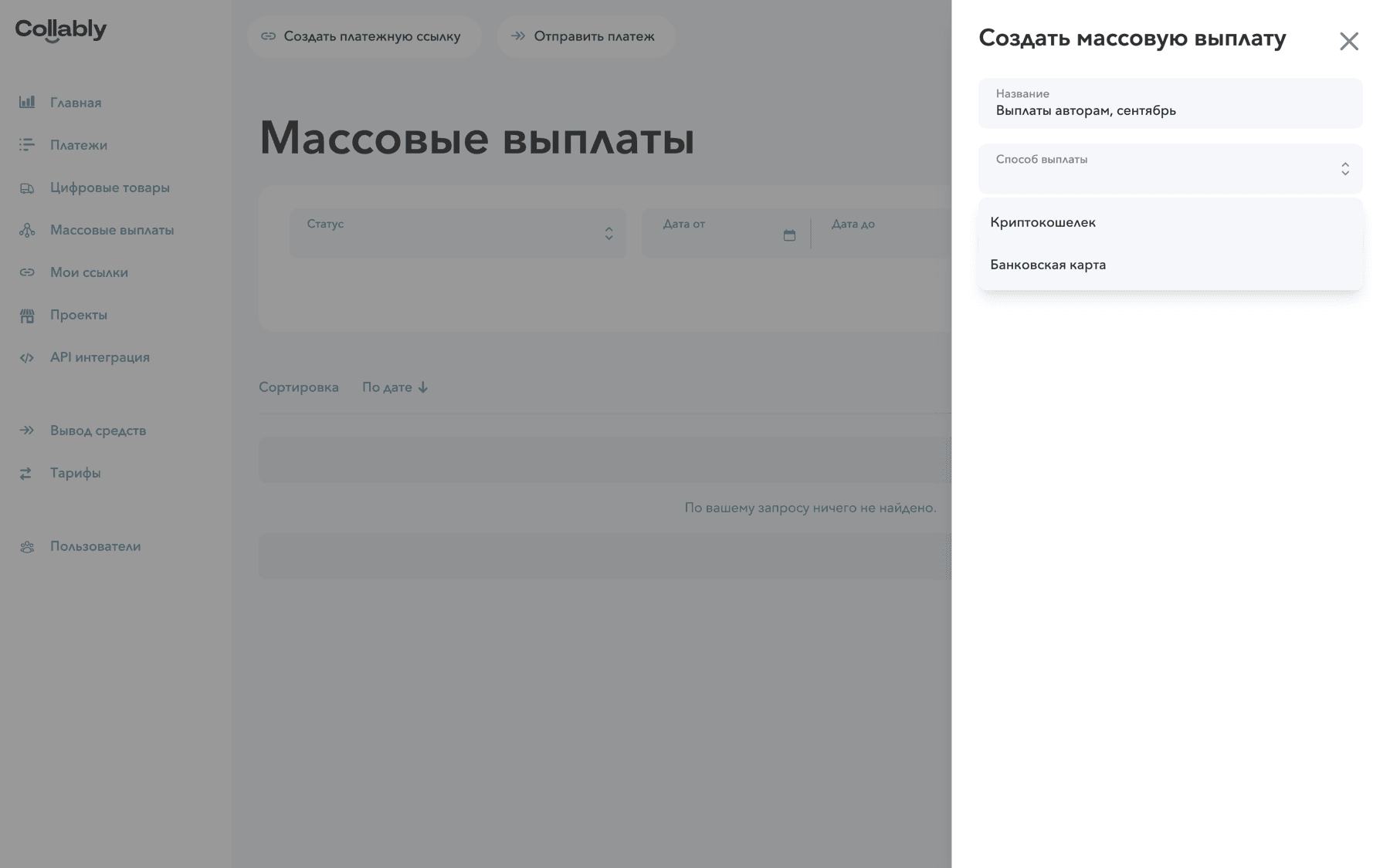 Выбор способа выплаты