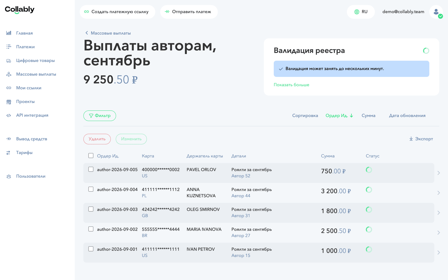 Новый реестр во время валидации