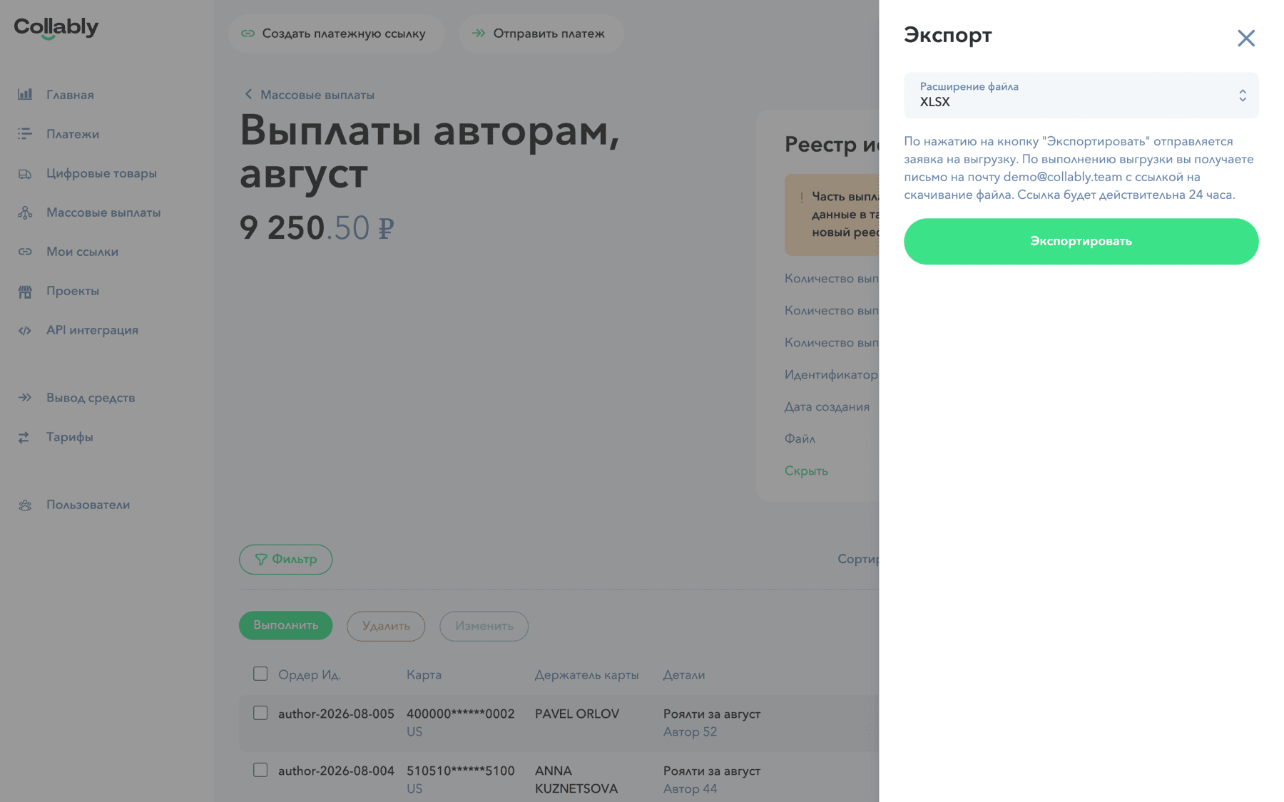 Панель экспорта реестра